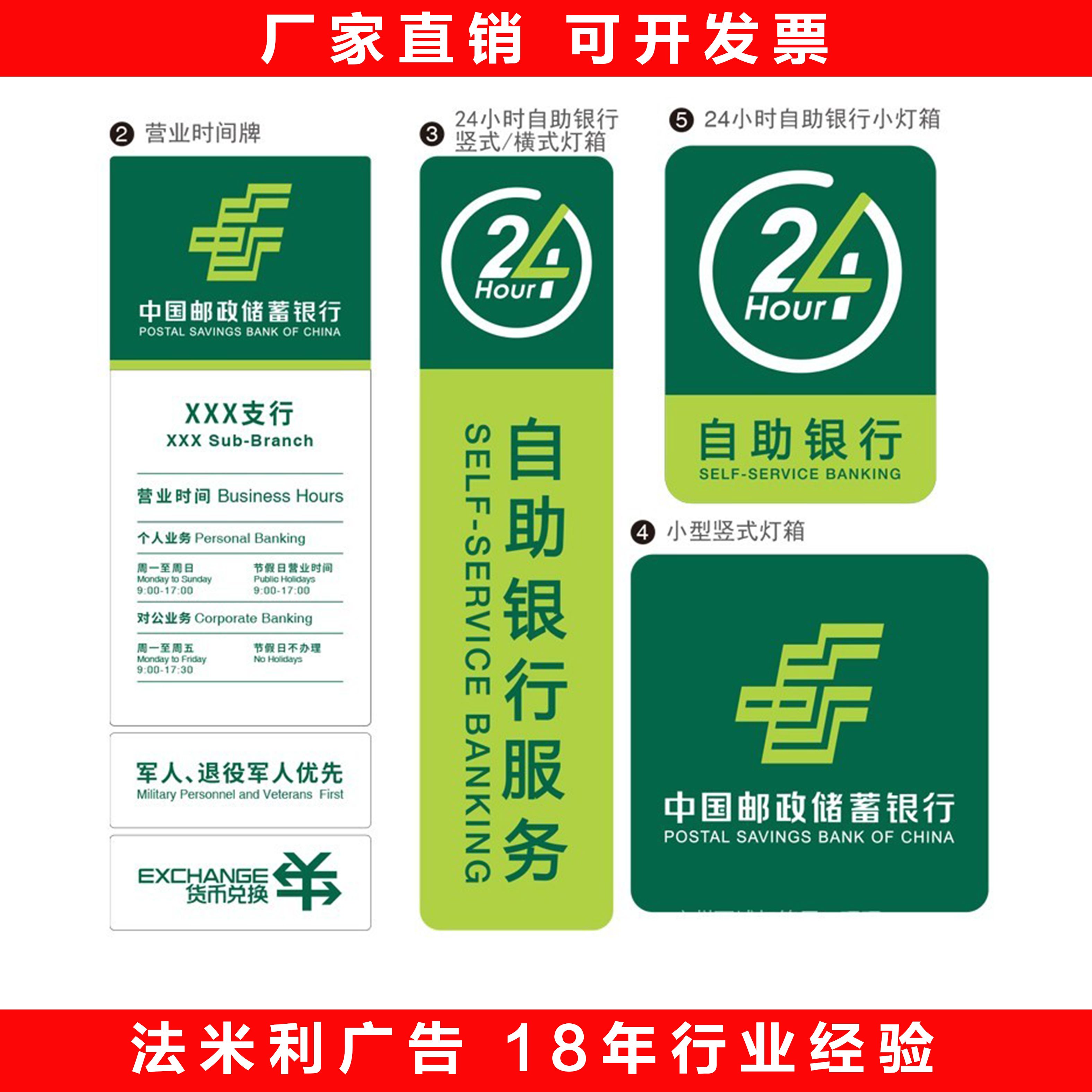 中国邮政储蓄银行灯箱24小时自助服务营业时间牌定制侧招LED招牌