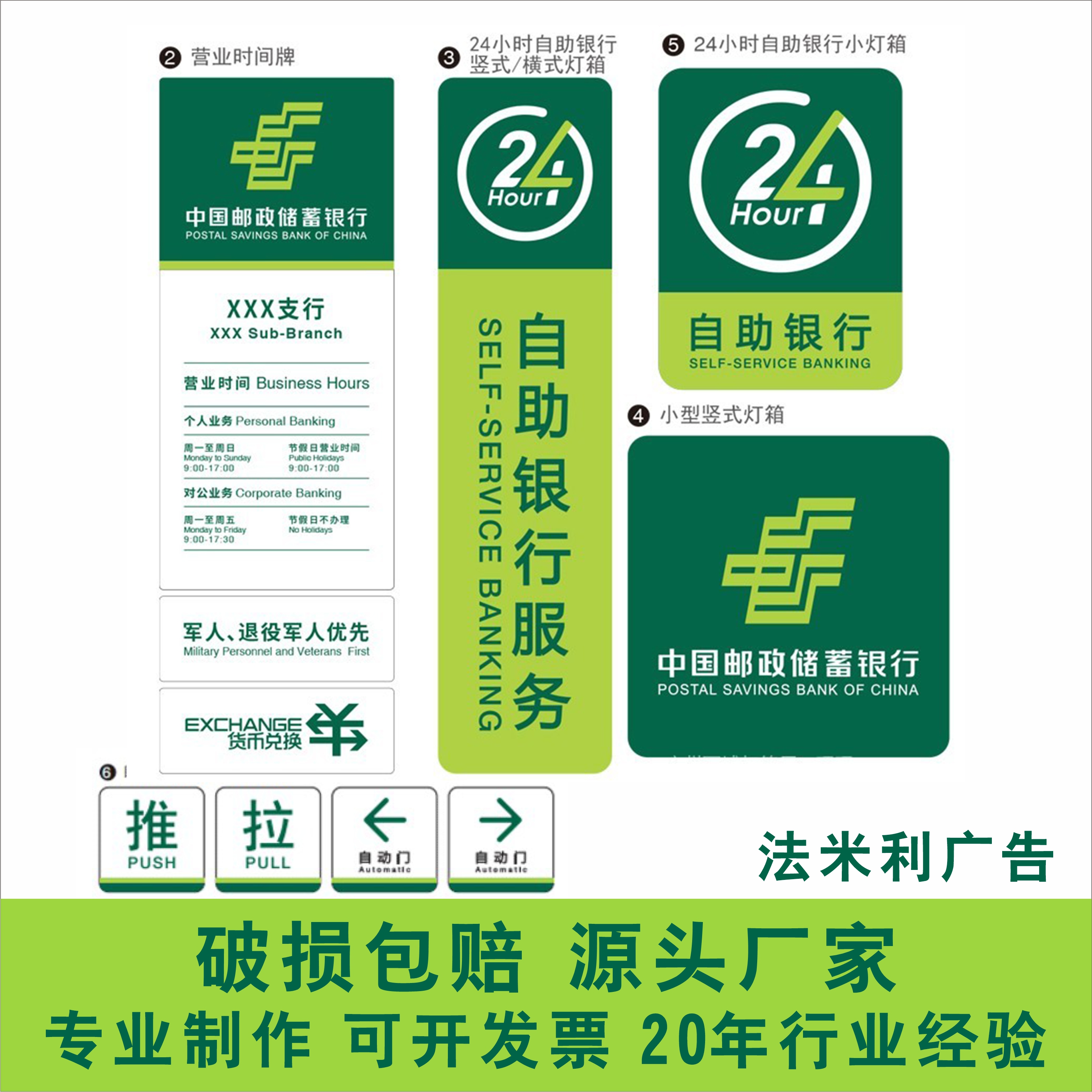 中国邮政储蓄银行灯箱24小时自助服务营业时间牌定制侧招吸塑招牌