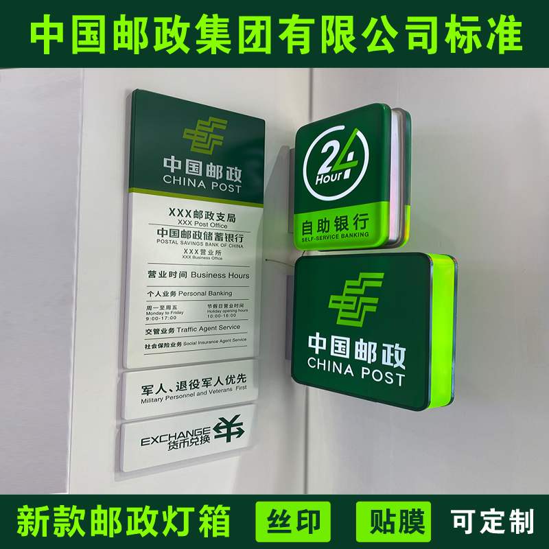 中国邮政储蓄银行吸塑灯箱广告招牌户外门楣自助服务营业时间牌