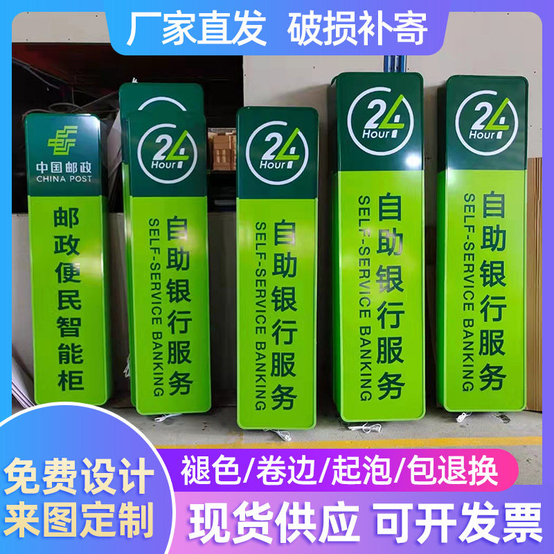 中国邮政灯箱储蓄银行自助服务时间双面发光户外防水悬挂丝印贴膜