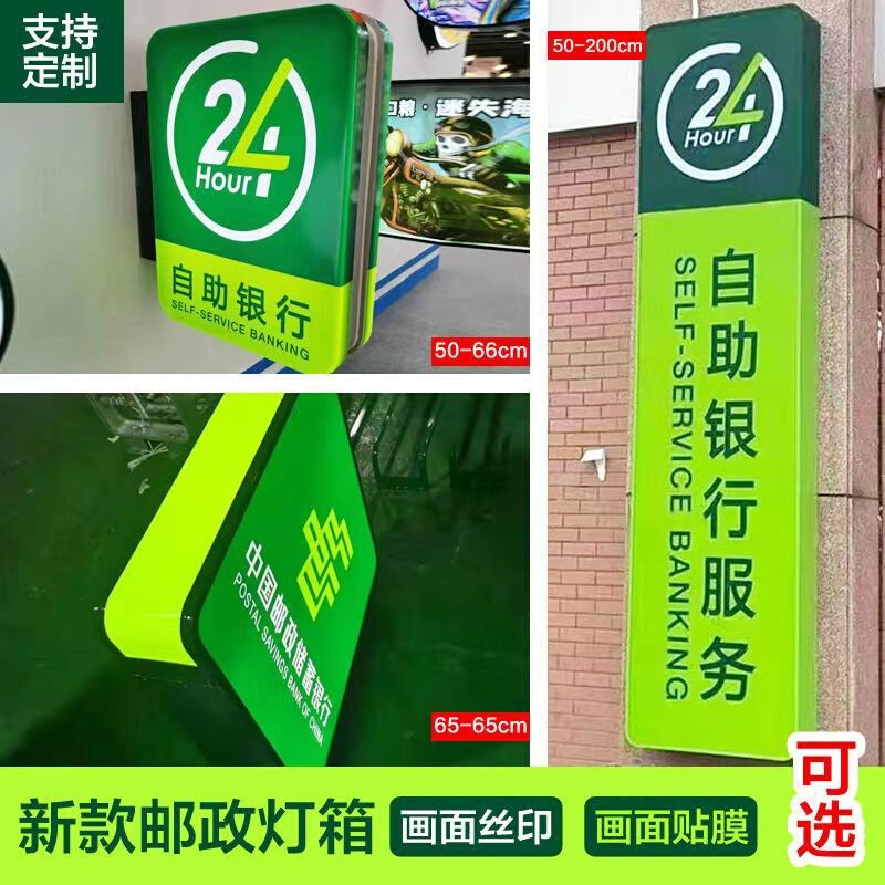 中国邮政储蓄银行吸塑灯箱广告牌24小时自助营业时间牌丝印亚克力