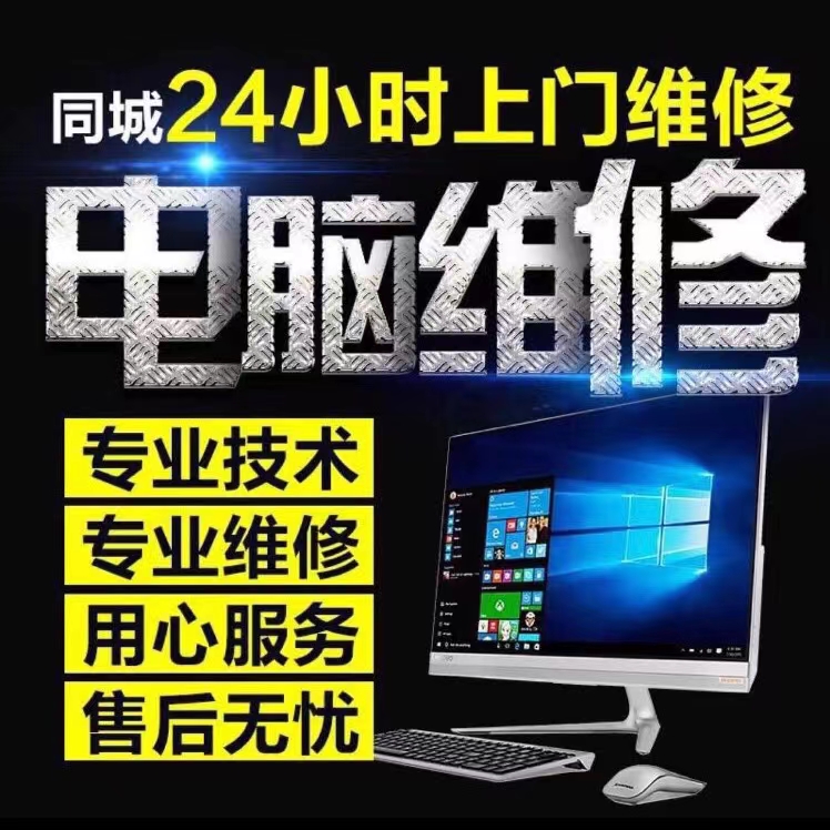 广州海珠区上门电脑维修打印机维修装机win10系统数据升级电脑
