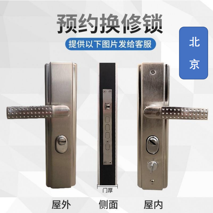 北京市换锁北京换锁服务开锁公司换锁芯指纹锁修锁更换24小时上门