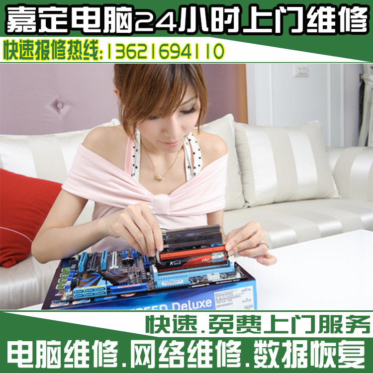上海嘉定区24小时电脑上门维修台式装机笔记本苹果双系统安装维护