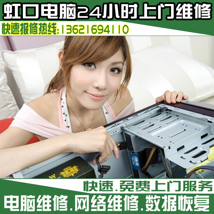 上海虹口区24小时电脑上门维修台式装机笔记本苹果双系统安装维护