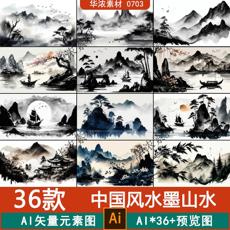 中国风水墨山林山水小船风景建筑意境矢量AI手绘装饰插画设计素材