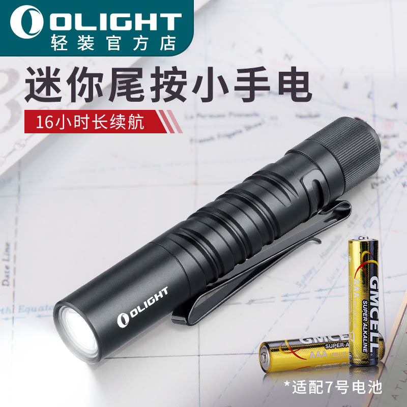 OLIGHT傲雷 i3t 笔形手电小巧便携防水强光180流明7号电池手电筒