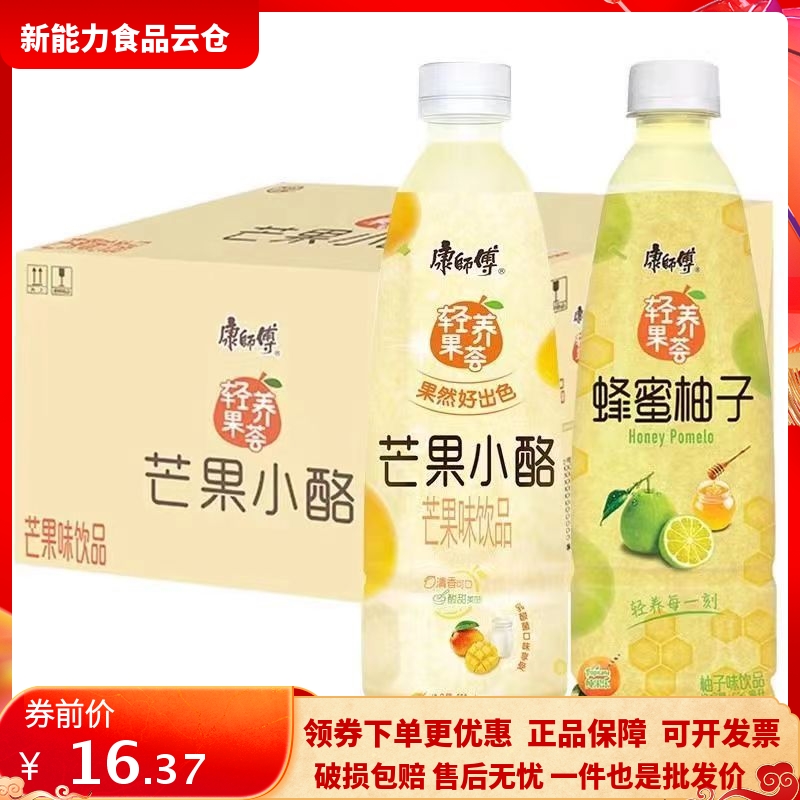 特价康师傅饮料芒果小酪蜜桃蜂蜜柚子500ml*3/5瓶果汁饮料果味