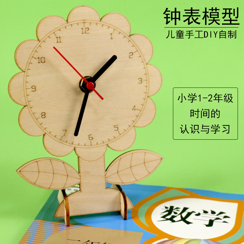 儿童自制钟表模型木质手工DIY时钟拼接小学教具钟面学习器玩具小学数学一二年级小学生用学具时间认识与学习