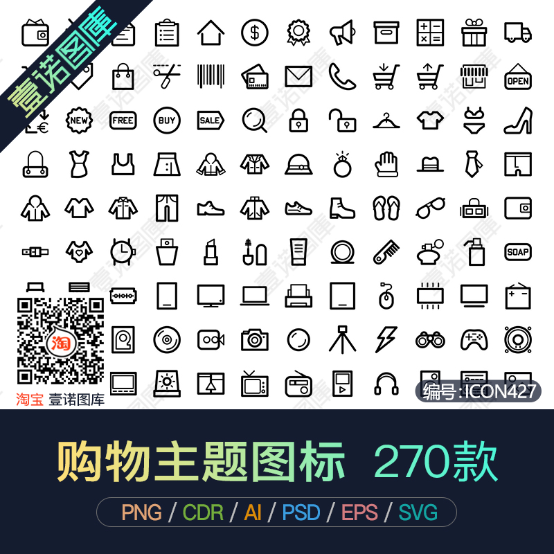 PNG电商超市商场网购商城购物CDR/AI矢量icon图标UI设计PS素材