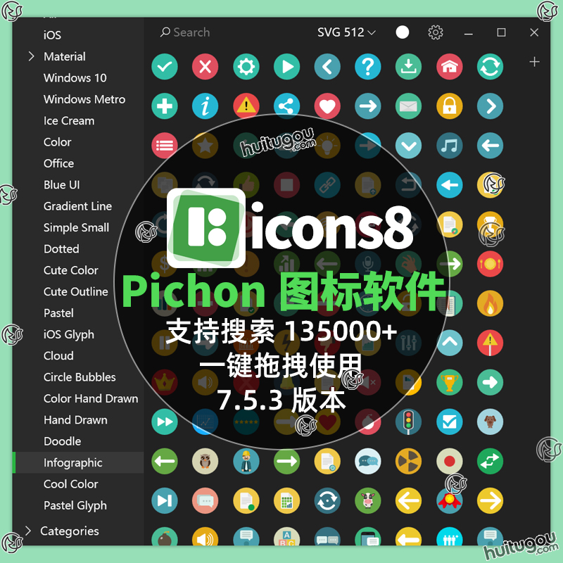 Icons8Pichon图标库Win版135000+矢量ICON免扣logo图库png素材svg