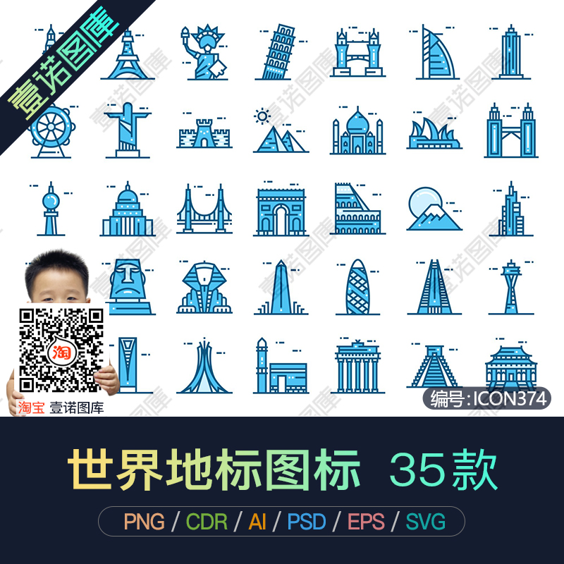 PNG各国著名城市建筑地标PPT插画CDR/AI矢量icon图标UI设计PS素材
