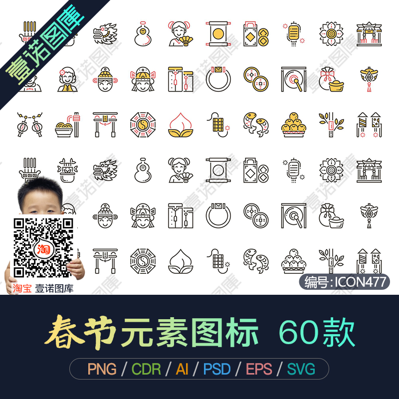 PNG中国春节新年传统节日元素AI/CDR矢量icon图标UI设计PS素材PPT