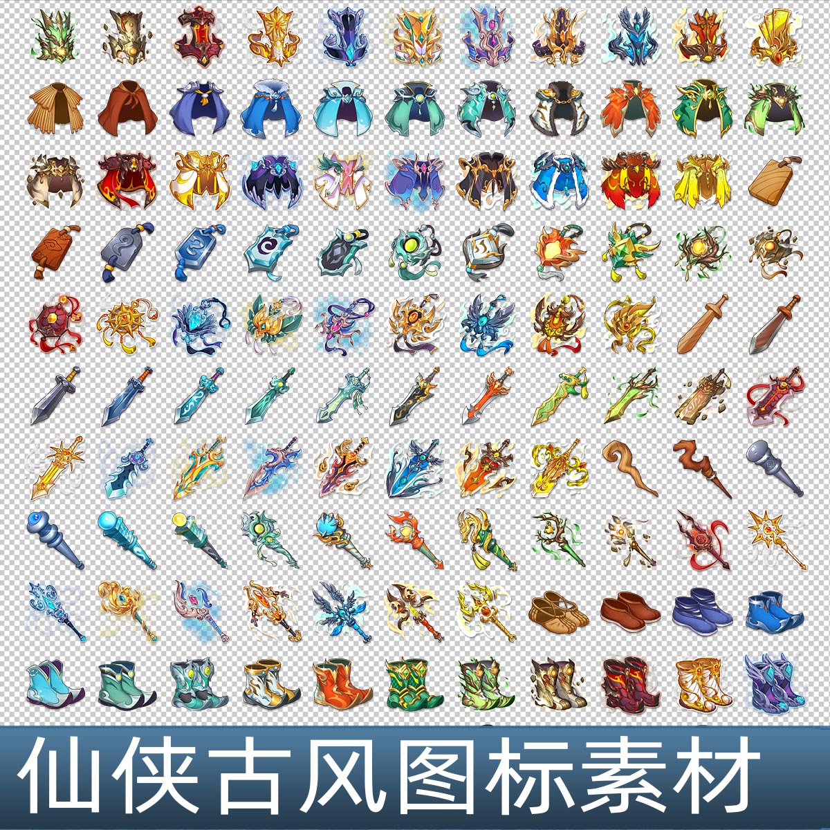 1165枚 仙侠中国风古代风格Q版卡通手游游戏装备图标物品素材合集