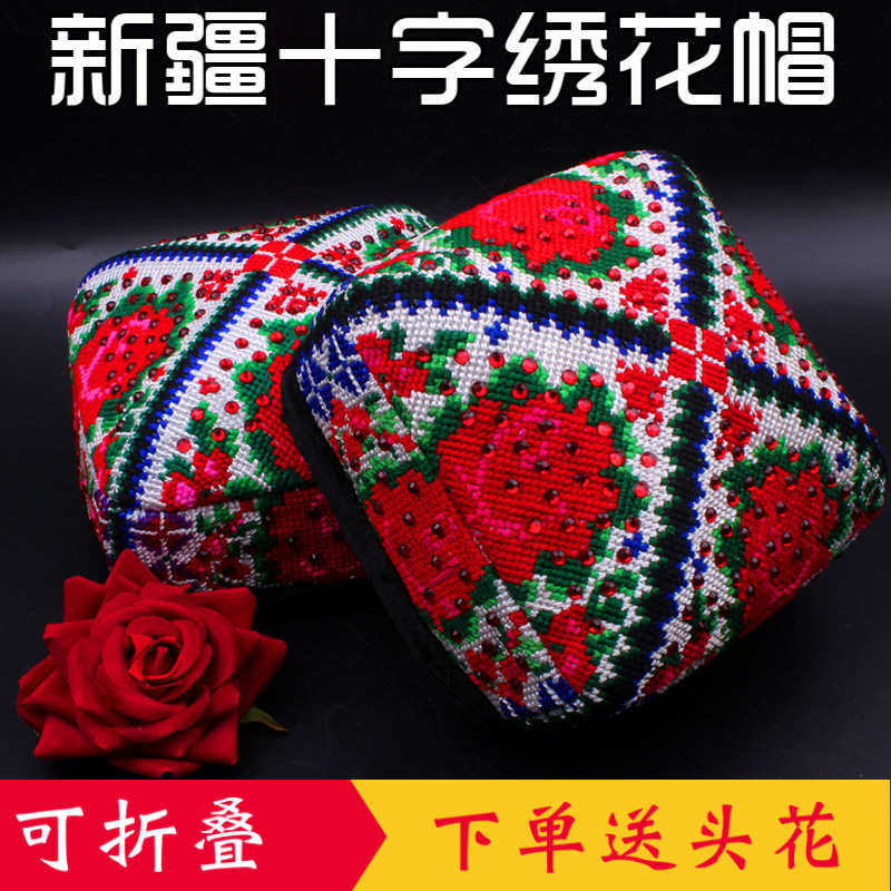 新疆维吾尔族带钻小花帽女士手工刺绣玫瑰花帽子民族风演出折叠帽