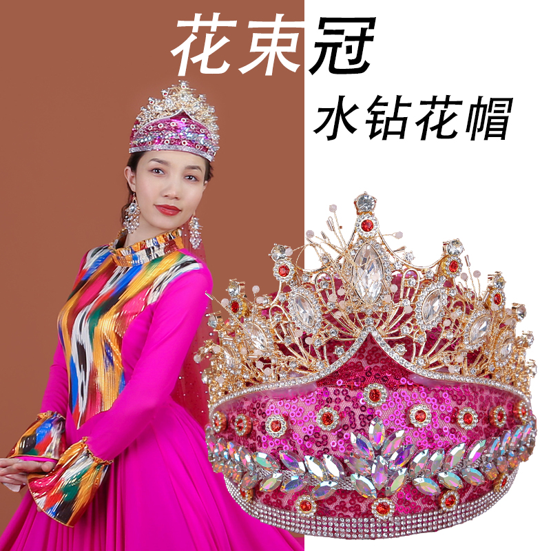 新疆民族风皇冠镶钻帽子女式舞台华丽款表演头饰维族旅游旅拍花帽