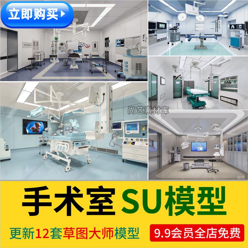 现代手术室SU模型医院腹腔镜口腔牙科手术室手术台医疗器械设备SU