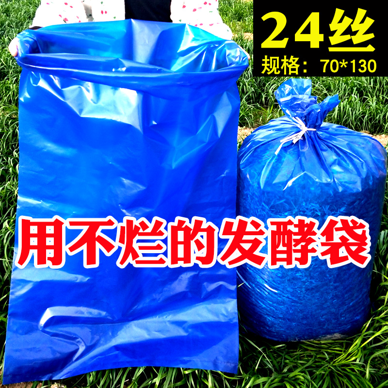 青贮青储饲料玉米秸杆打包内袋编织袋子特大加厚蓝发酵塑料袋子