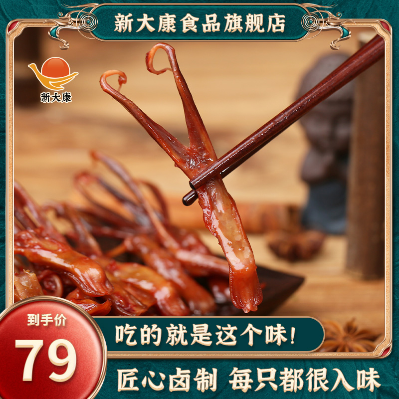 新大康杭州特产腊鸭舌150g风味凉菜美味蒸吃半成品鸭舌即食舌尖