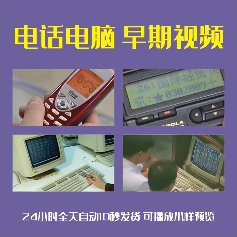 电话电脑早期视频历史资料小灵通BB机通讯科技发展史视频素材