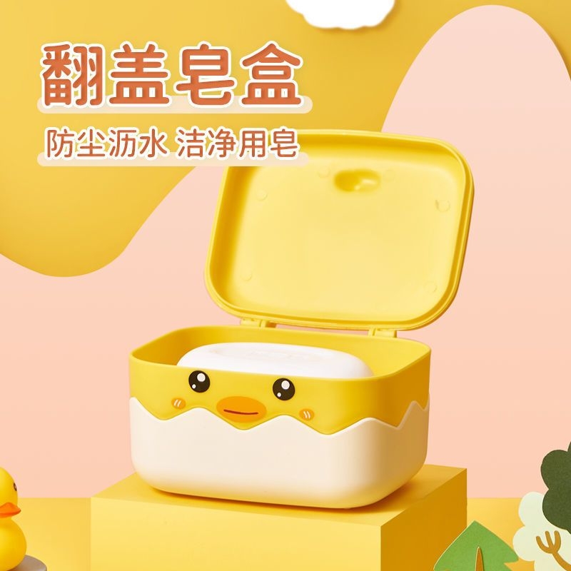 可爱小黄鸭肥皂盒创意带盖沥水大洗衣皂盒家用卡通学生宿舍香皂盒