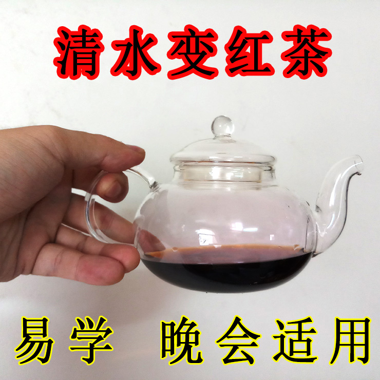 刘谦泡茶魔术道具震撼茶水变色清水变红茶变饮料晚会表演魔壶直播
