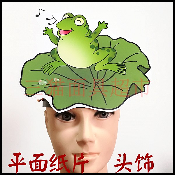 可定制平面纸片青蛙唱歌课文面具道具教具蹲在荷叶上的青蛙头饰