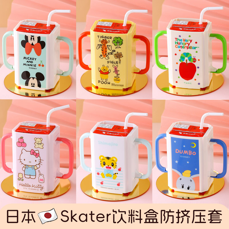 日本skater饮料杯托宝宝专用练习杯架纸盒牛奶架卡通方便携带盒子