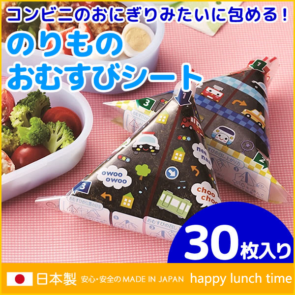 日本制可爱卡通小汽车图案三角饭团袋 儿童便携米饭饭团包装袋