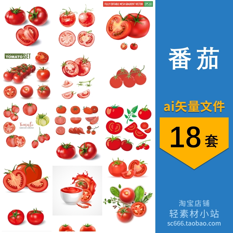卡通插画番茄西红柿蔬菜图案图形元素图片ai矢量设计素材