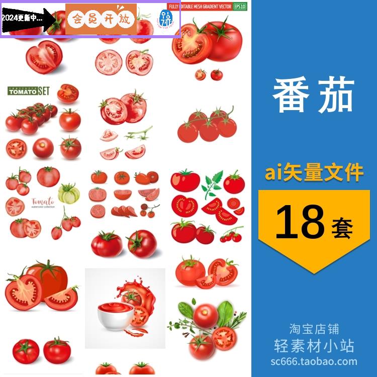 卡通插画番茄西红柿蔬菜图案图形元素图片ai矢量设计素材