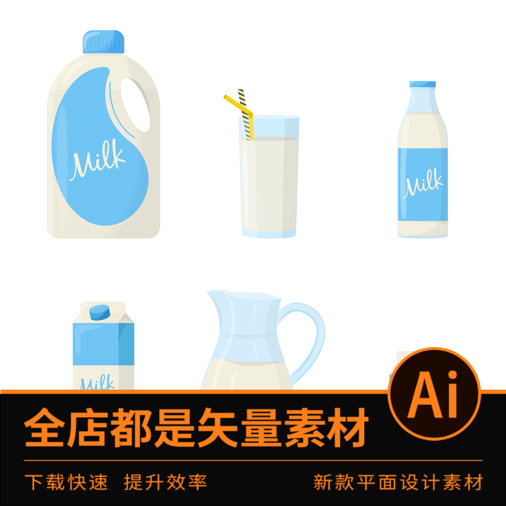 2111 ai格式矢量素材牛奶卡通乳制品背景包装纸盒瓶设计元素插画