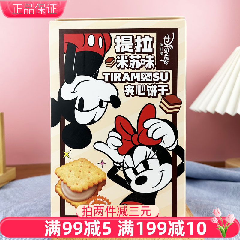 滨崎迪士尼提拉米苏味夹心饼干150g卡通图案香酥儿童零食小吃袋装