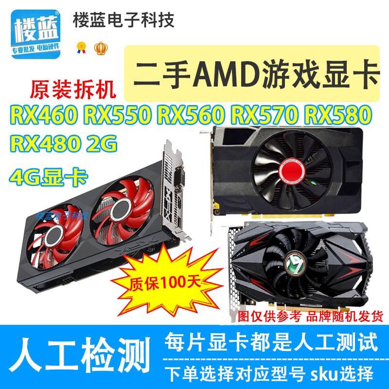 AMD显卡rx580 8g显卡rx460 560 4gRX480 570电脑游戏独立显卡 非