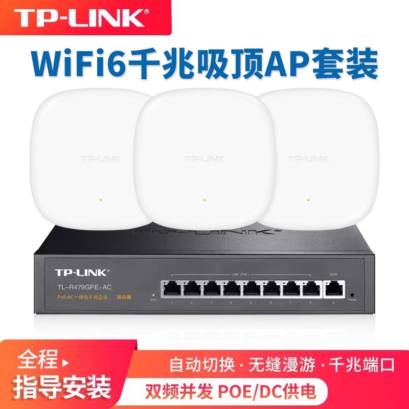 TP-LINK 吸顶式双频无线千兆AP2.5G套装 wifi7POE供电吊顶 企业办公商场厂房全屋wifi6别墅覆盖组网