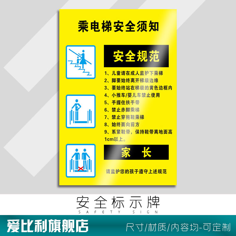 乘电梯安全须知 安全消防验厂工厂企业办公室大楼标识警示警告牌