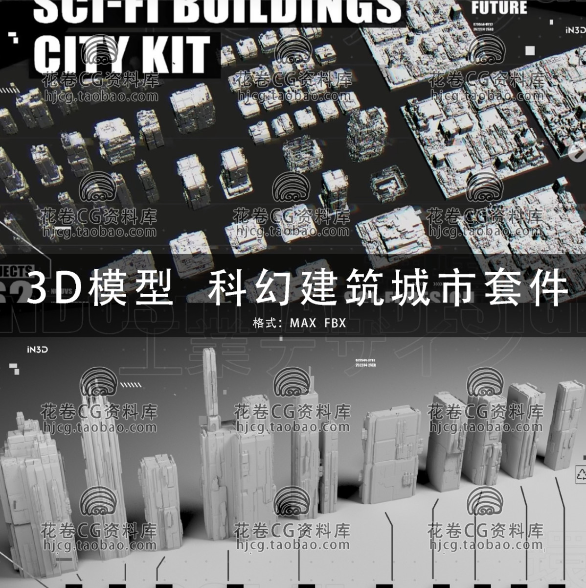 H400-C4D/MAYA/3DMAX三维模型 科幻建筑城市套件大楼工厂建筑 3D