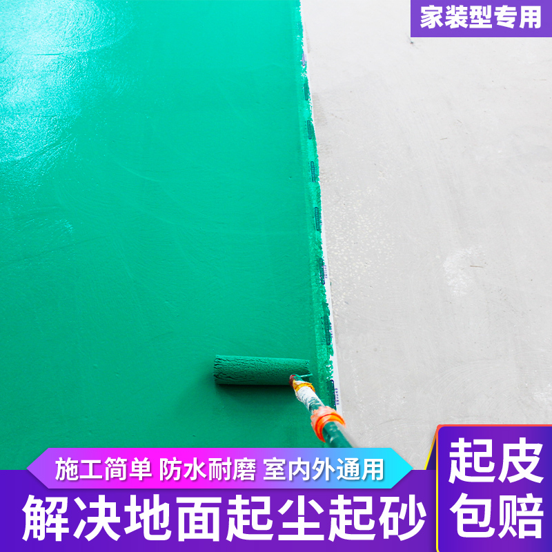 水性环氧树脂地坪漆厂房车间地板漆室内外家用耐磨改造水泥地面漆