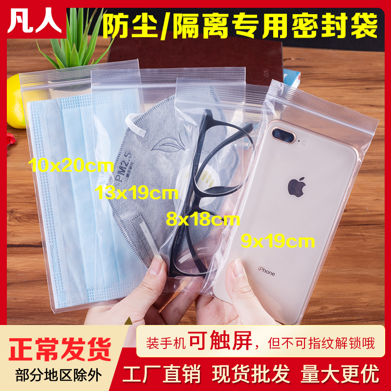一次性防尘手机袋子透明防水密封袋塑料口罩手机套可触屏包装袋