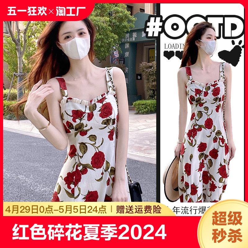 红色碎花吊带连衣裙女夏季2024新款高级感茶歇法式初恋气质中长裙