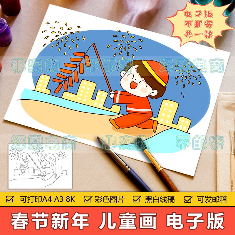 新年快乐儿童画手抄报电子版小学生欢度春节放鞭炮传统习俗简笔画