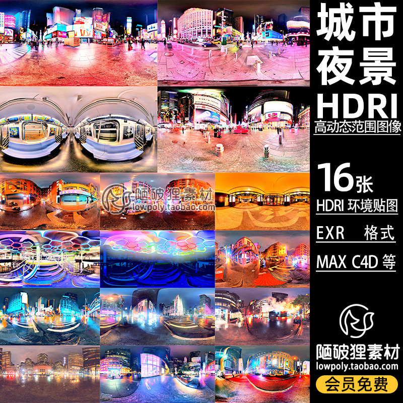 16张 城市室内外夜景HDRI 高清贴图EXR格式  环境光贴图 天空灯光