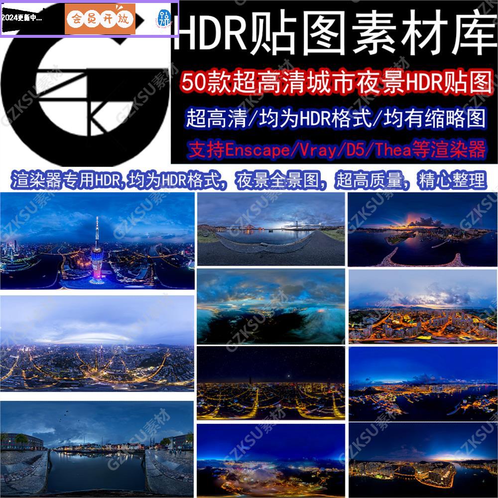50款hdri现代城市夜景hdri全景环境光贴图HDR格式ens贴图天空素材