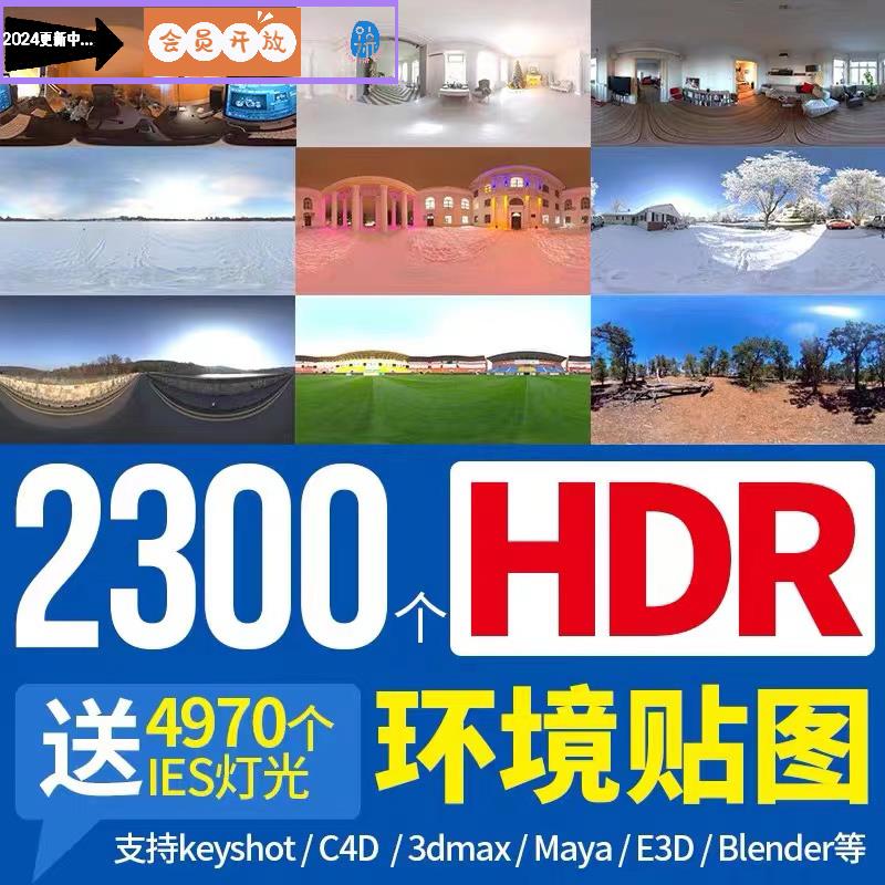 HDR环境光贴图hdrI室内外摄影棚天空城市夜景C4D blender环境灯光