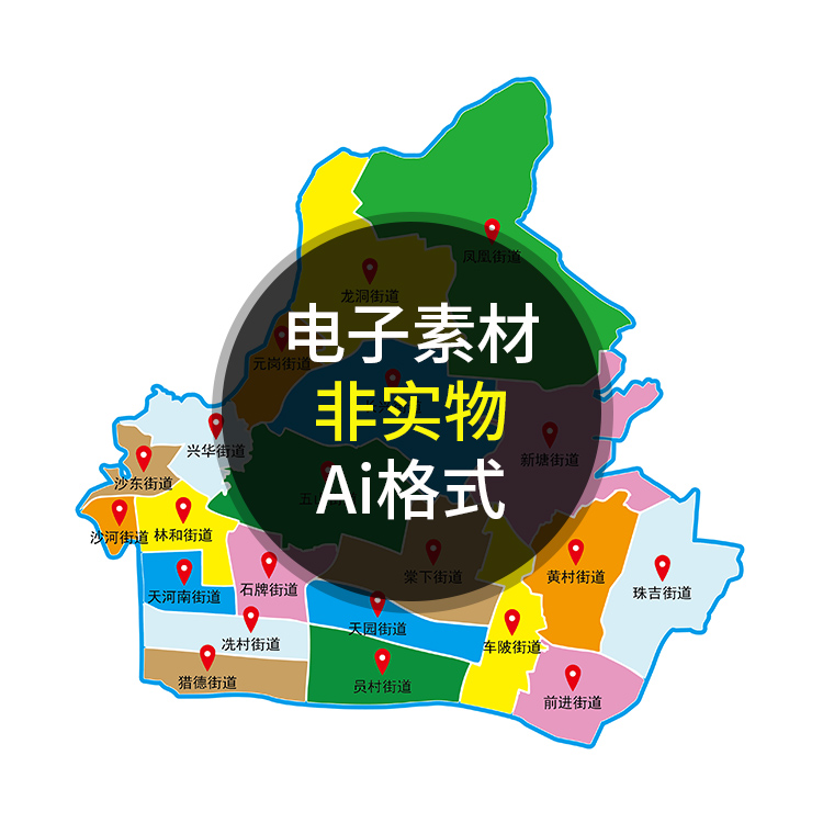 广州市天河区地图 简单行政区划 非实物地图 AI格式矢量设计素材