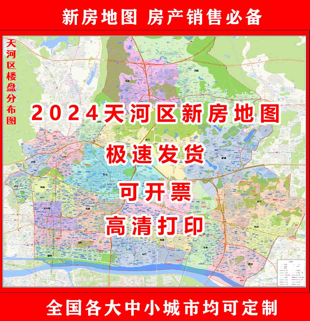 2024高清打印天河区新房房产中介小区全国各城市行政区划图卫星图