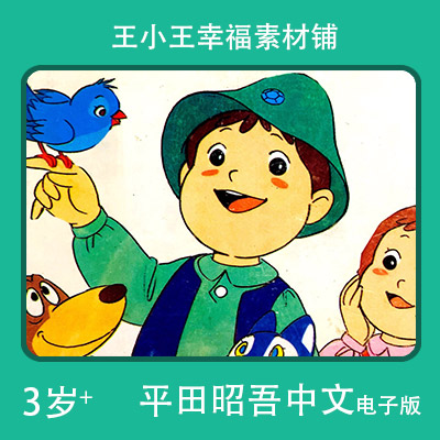 【电子版】平田昭吾中文90系列青色蓝色的鸟卡通手账卡片闪卡素材