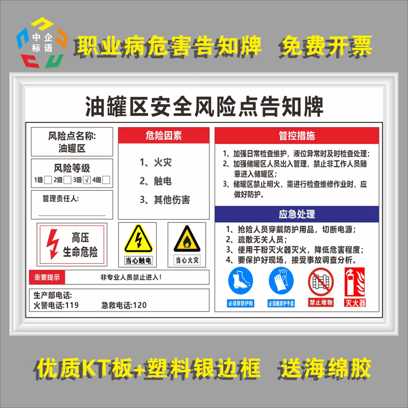 。油罐区安全风险点告知牌卡标示识警示安全生产定制标语KT看板上