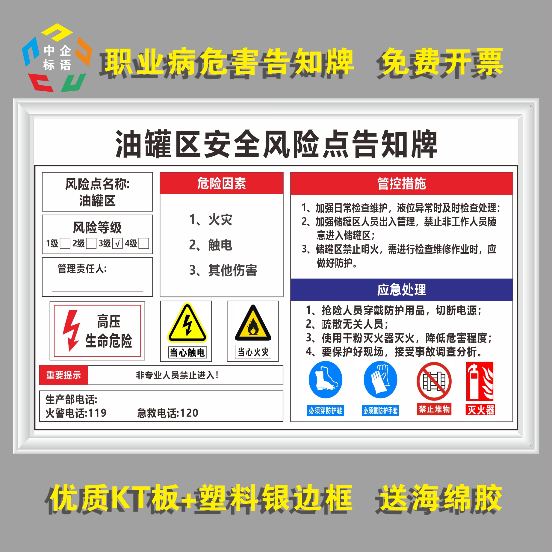 油罐区安全风险点告知牌卡标示识警示安全生产定制标语KT看板上墙
