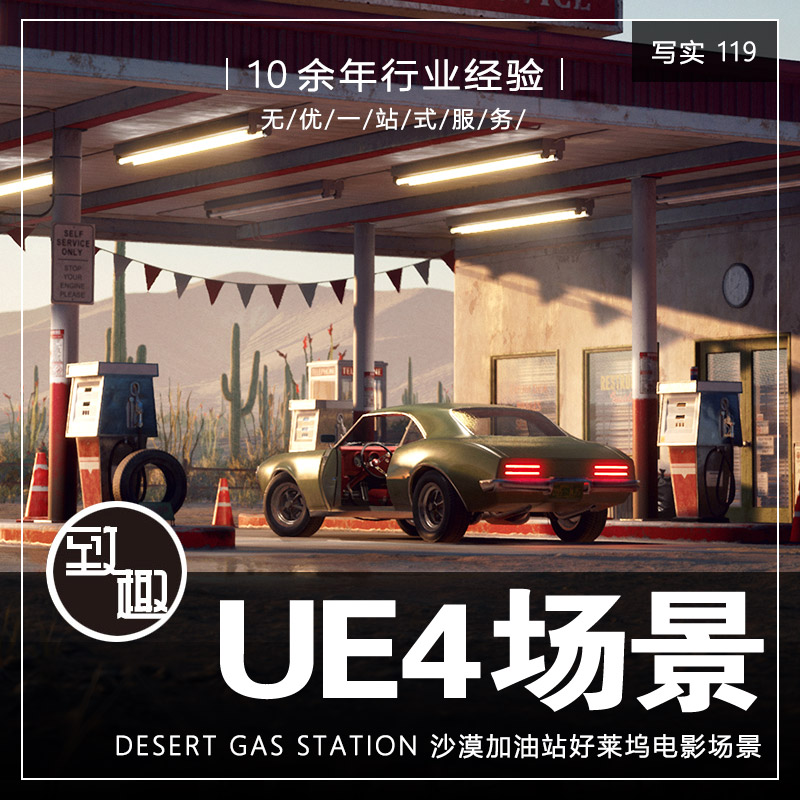 UE4虚幻5_黄昏末日沙漠汽车加油站好莱坞cg游戏场景资源_写实119